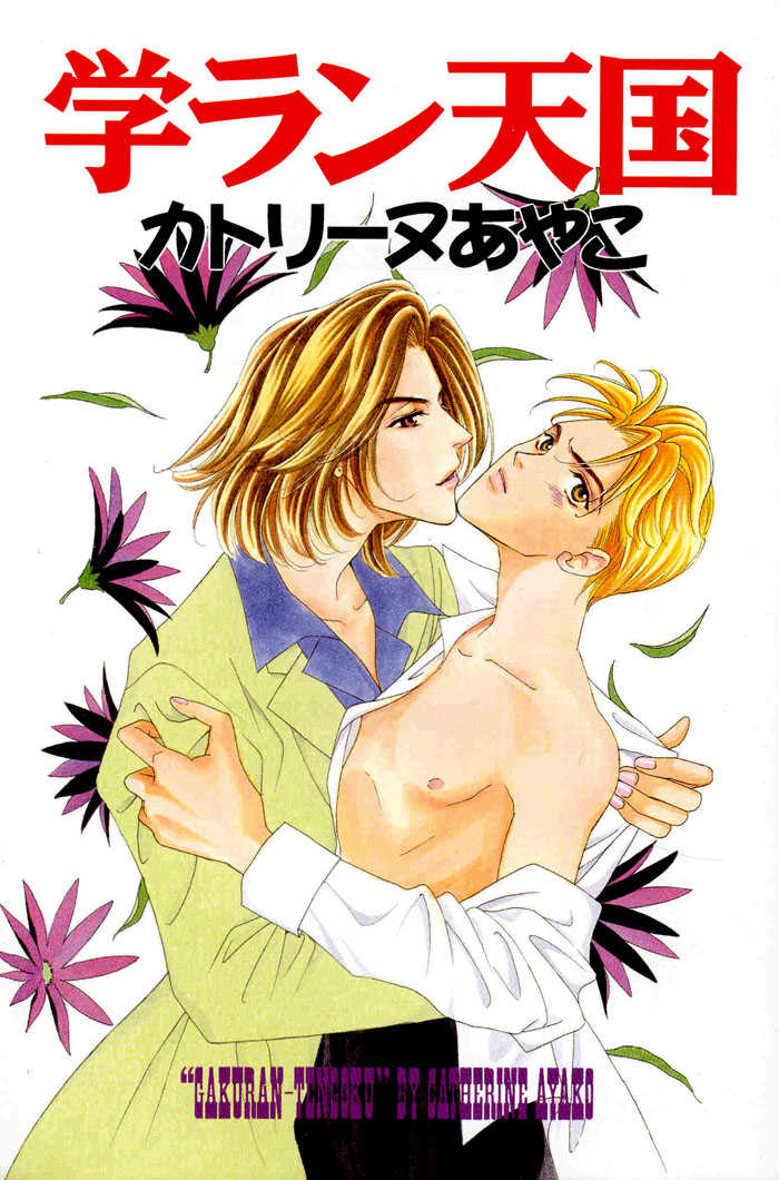 Gakuran Tengoku 1 at MangaFox.me