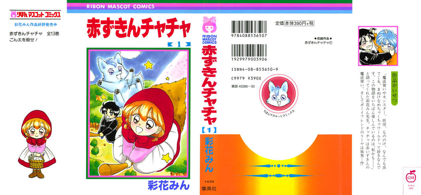 Akazukin Chacha 1: Introducing Chacha, the Red-Hooded Magician at MangaFox.me