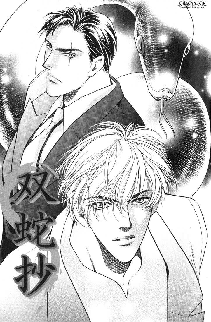 Anohito to Nitenai Kuchibiru 6: Double Snake at MangaFox.me