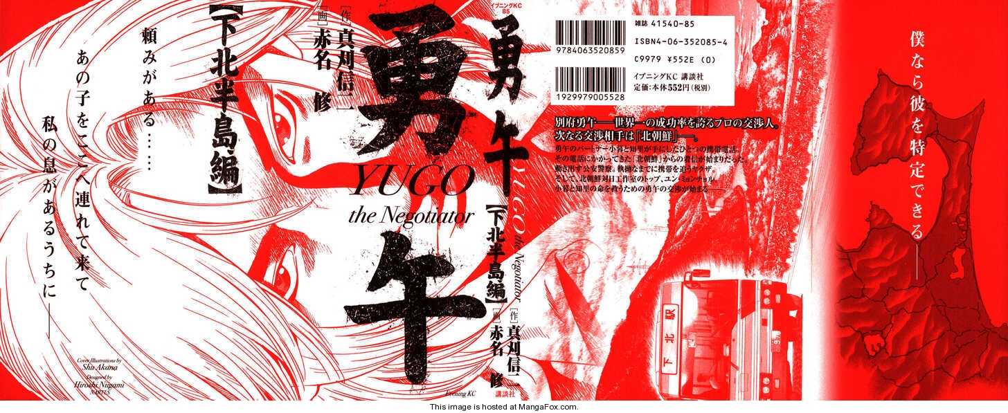 Yugo: Shimokita Hantouhen 1 at MangaFox.me