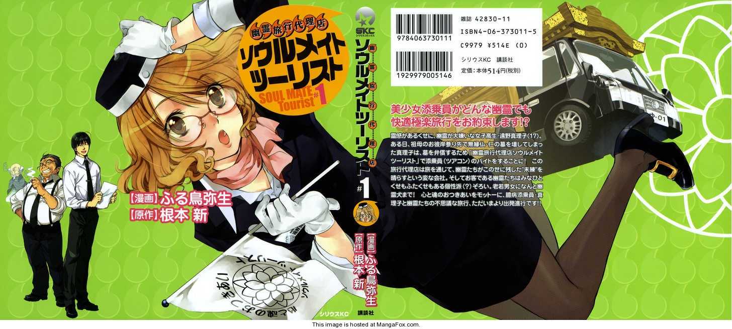Yuurei Ryokoudairiten 1: Night Guard at MangaFox.me