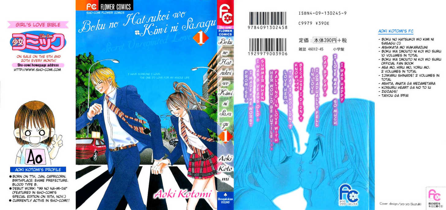 Boku no Hatsukoi wo Kimi ni Sasagu 1: Future at MangaFox.me