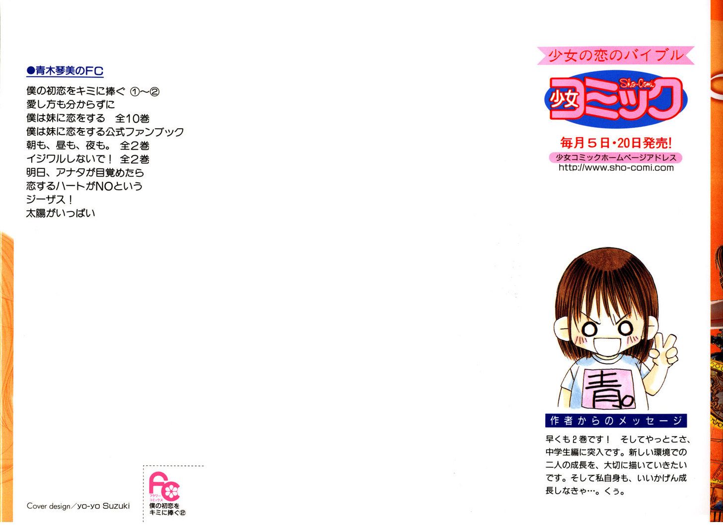 Boku no Hatsukoi wo Kimi ni Sasagu 6: First Love's Storm at MangaFox.me