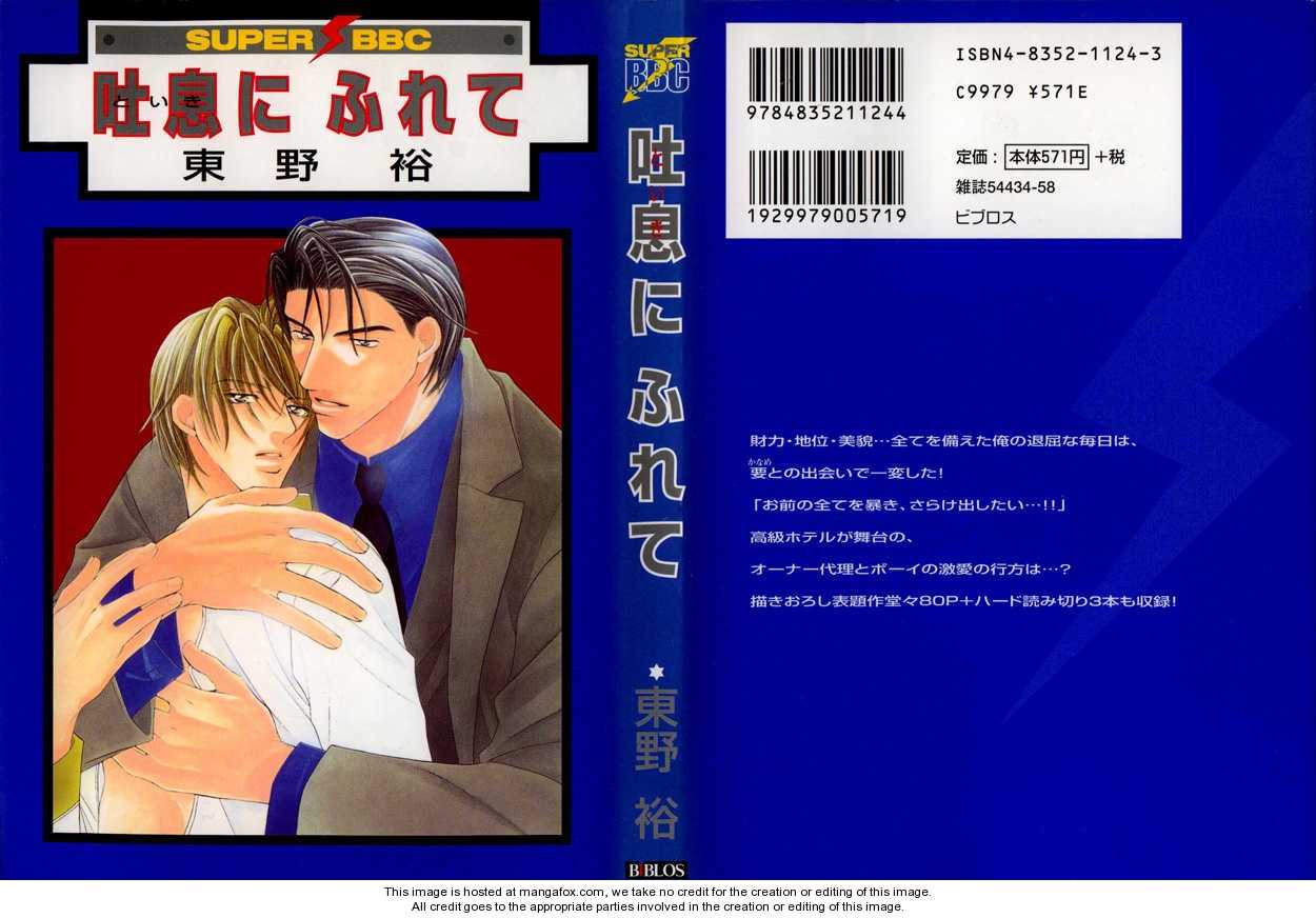 Toiki ni Furete 1: Ch.1-5(end) at MangaFox.me