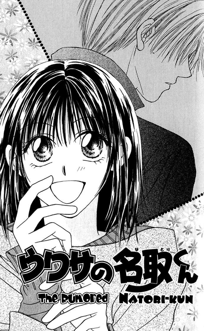 Chain of Pearls 4.2: Side Story: The Rumored Natori-kun at MangaFox.me