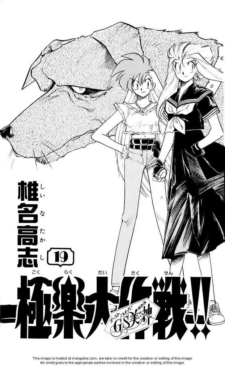 Ghost Sweeper Mikami 1: Report One - Battle with Wolves!! (part eight) at MangaFox.me