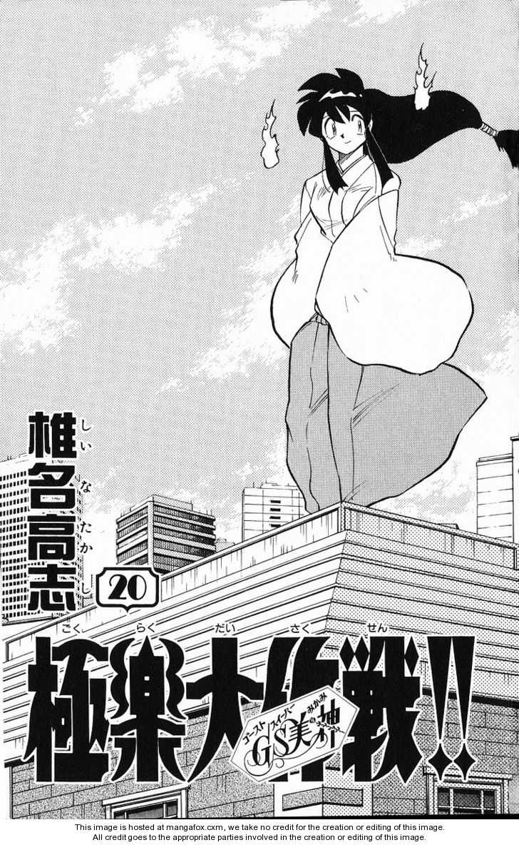 Ghost Sweeper Mikami 1: Report One - Sleeping Beauty!! (part two) at MangaFox.me