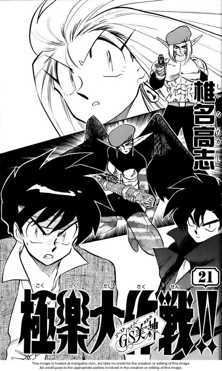 Ghost Sweeper Mikami 1: Report One - Danger Everywhere!! (part one) at MangaFox.me