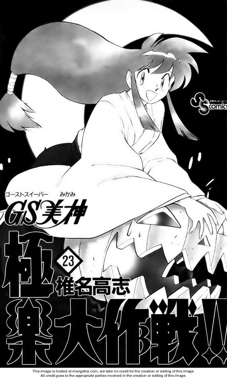 Ghost Sweeper Mikami 1: Report One - Death Zone!! (part ten) at MangaFox.me
