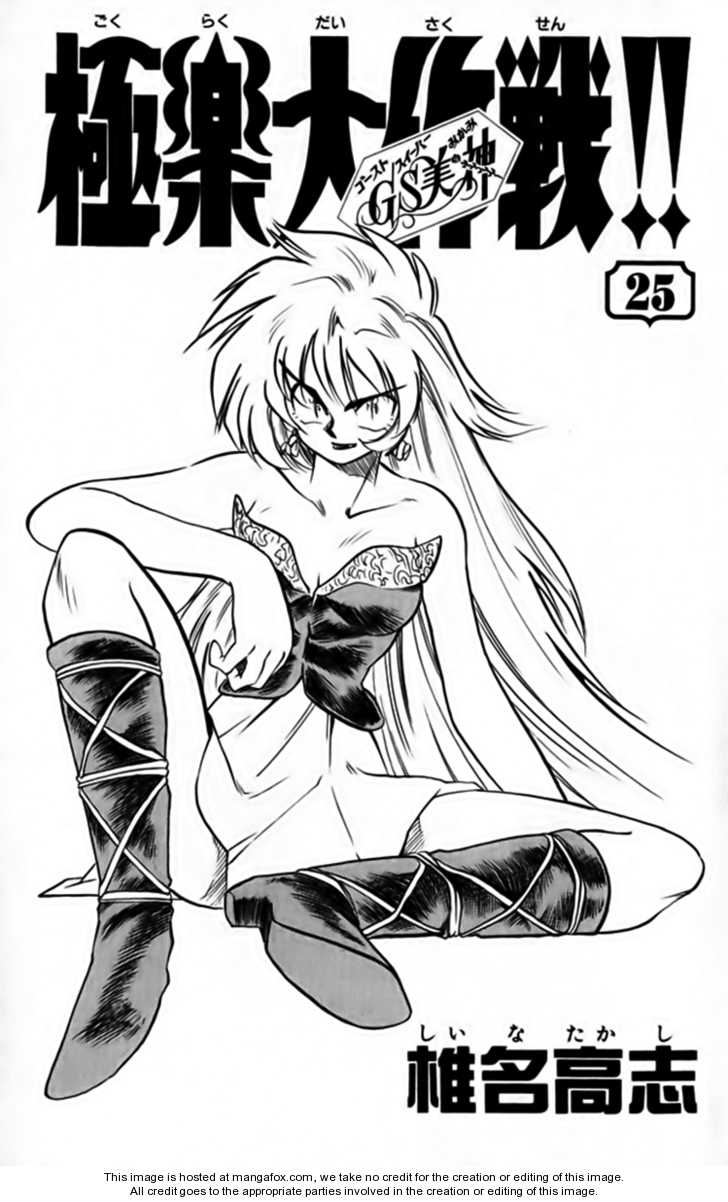 Ghost Sweeper Mikami 1: Report One - Bad Girls!! (part nine) at MangaFox.me