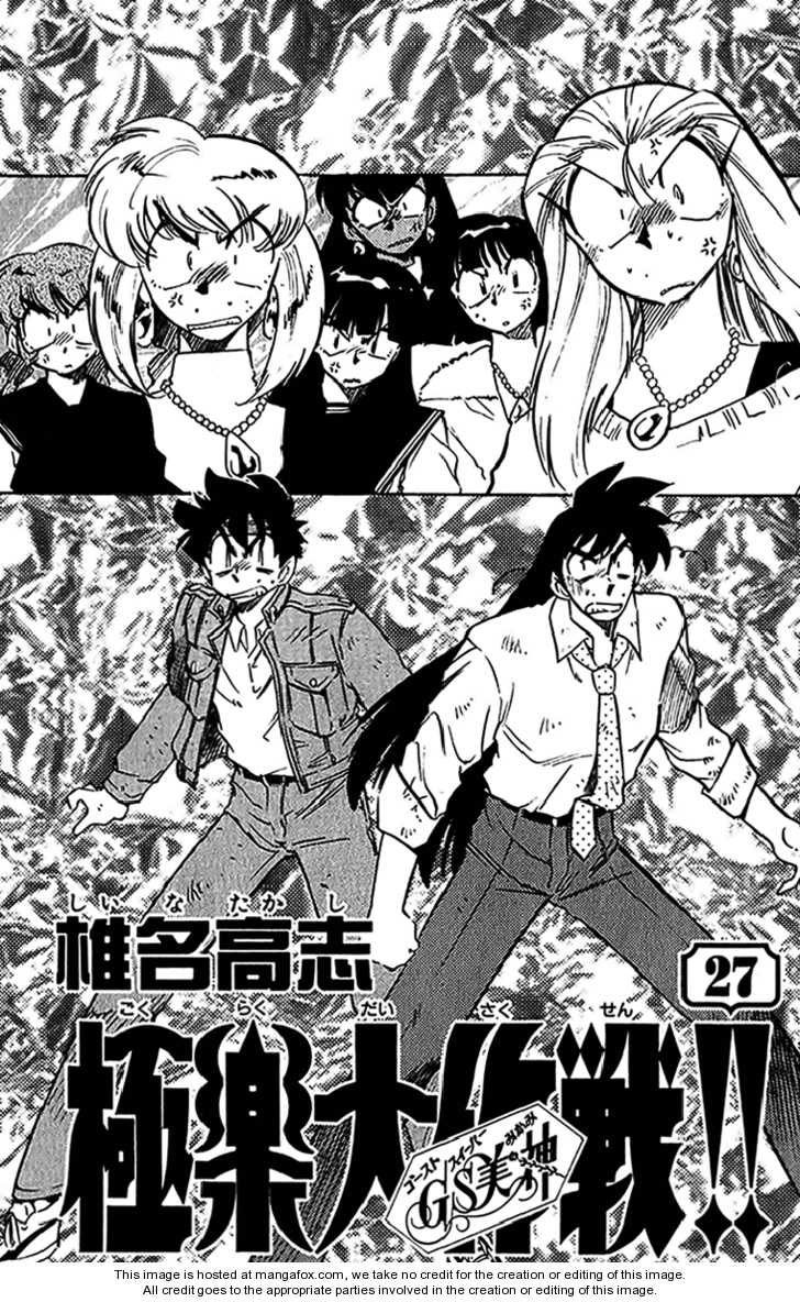 Ghost Sweeper Mikami 1: Report One - Terror of G!! (part one) at MangaFox.me