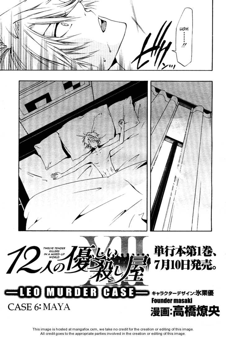 12 Nin no Yasashii Koroshiya - Leo Murder Case 6: Maya at MangaFox.me