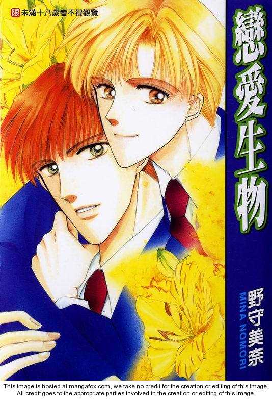 Koisuru Ikimono 1: ch01-07 [end] at MangaFox.me
