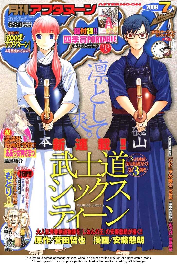 Bushidou Sixteen 1.1: Maidens Strike into the Heart of Kendo at MangaFox.me