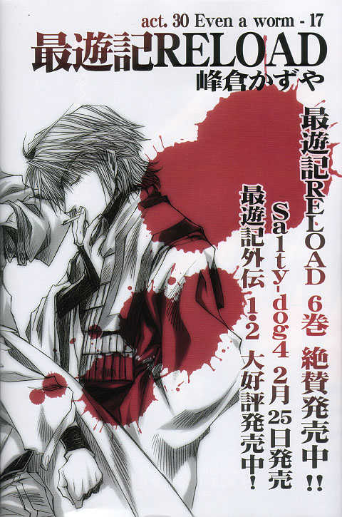 Saiyuki Reload 30.1: Even A Worm [17.2] at MangaFox.me