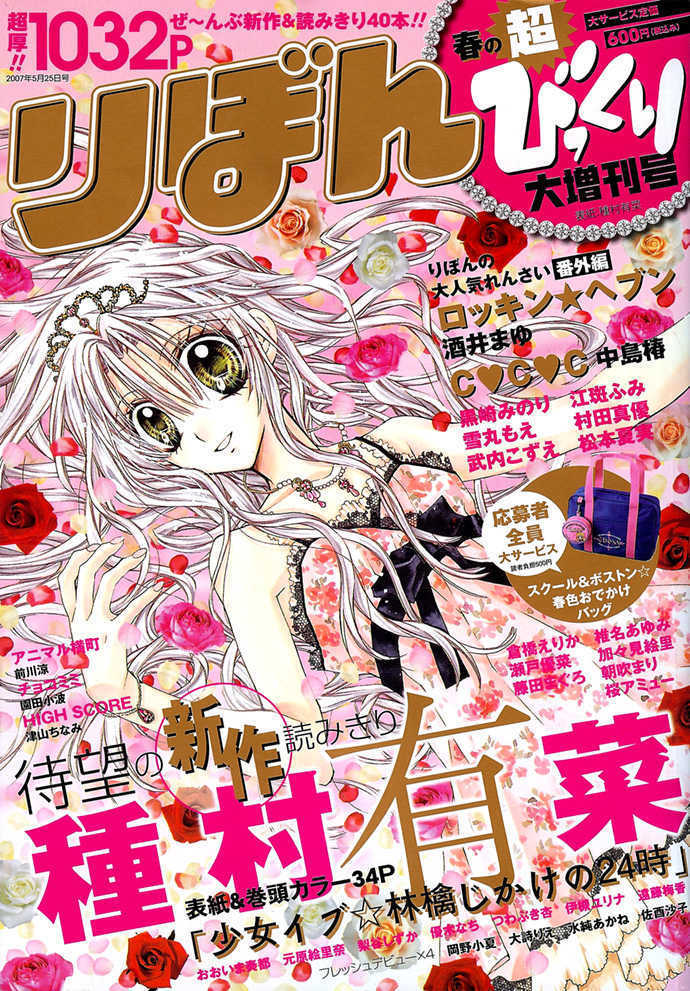 Shoujo Eve Ringo Jikake no 24 Ji 0 at MangaFox.me