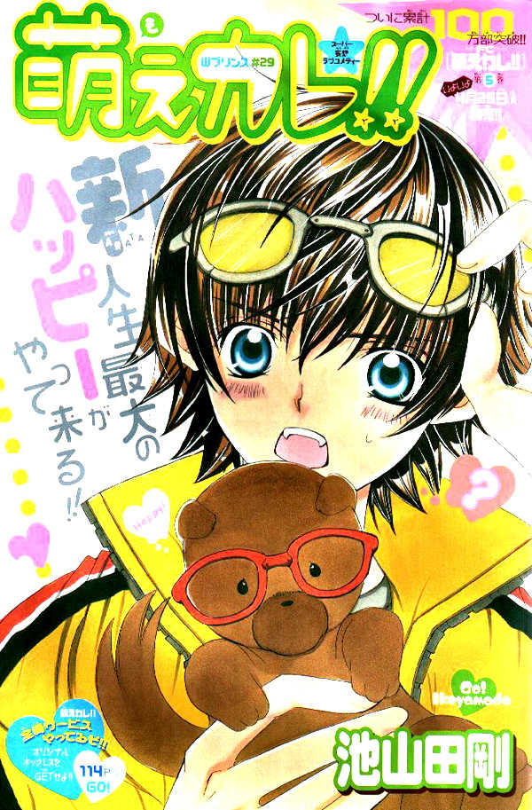 Moe Kare!! 29: please let me be your girlfriend at MangaFox.me