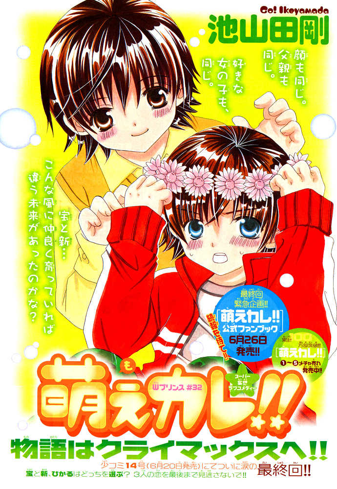 Moe Kare!! 32: I don't want anyone but her! at MangaFox.me