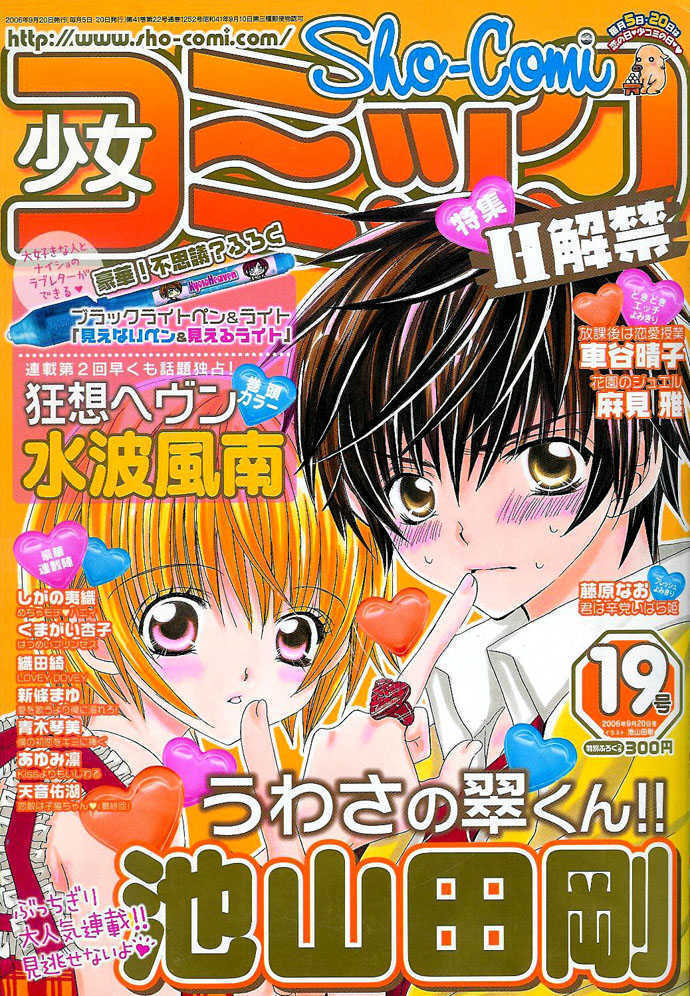 Uwasa no Midori-Kun 3 at MangaFox.me