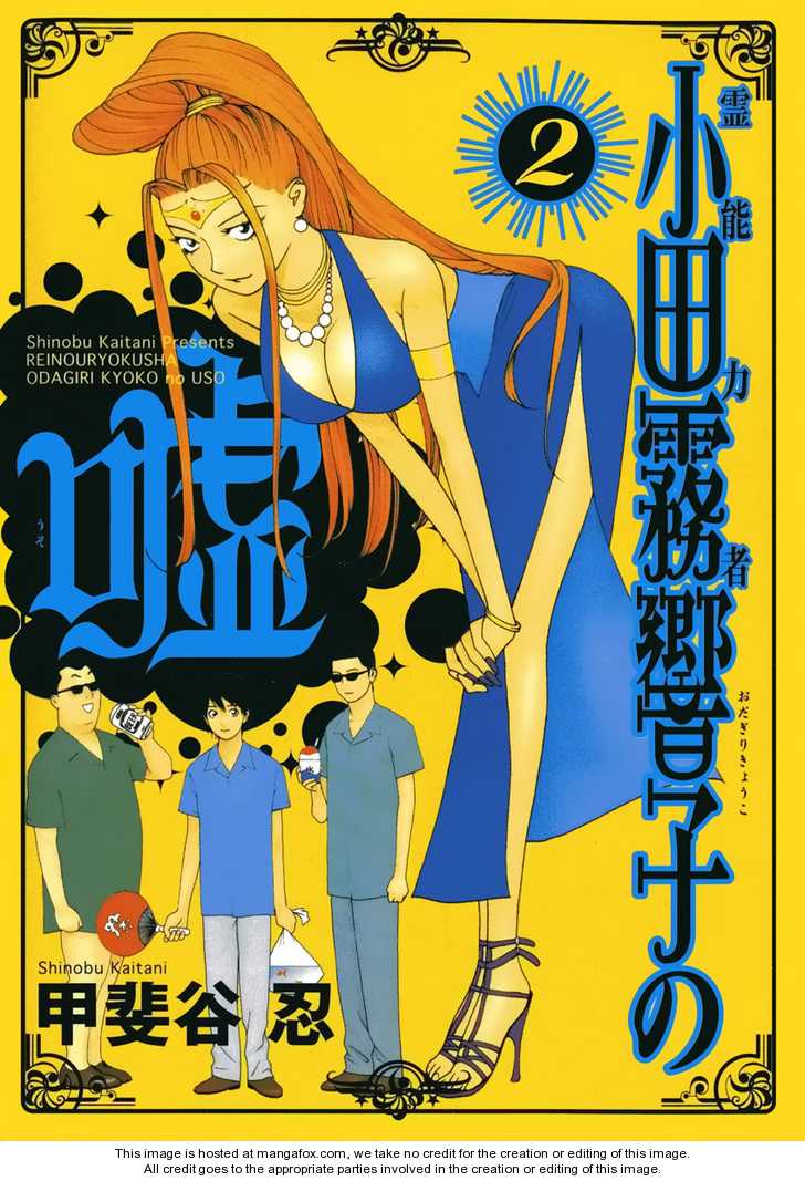 Psychic Odagiri Kyouko's Lies 7: The Real Thing at MangaFox.me