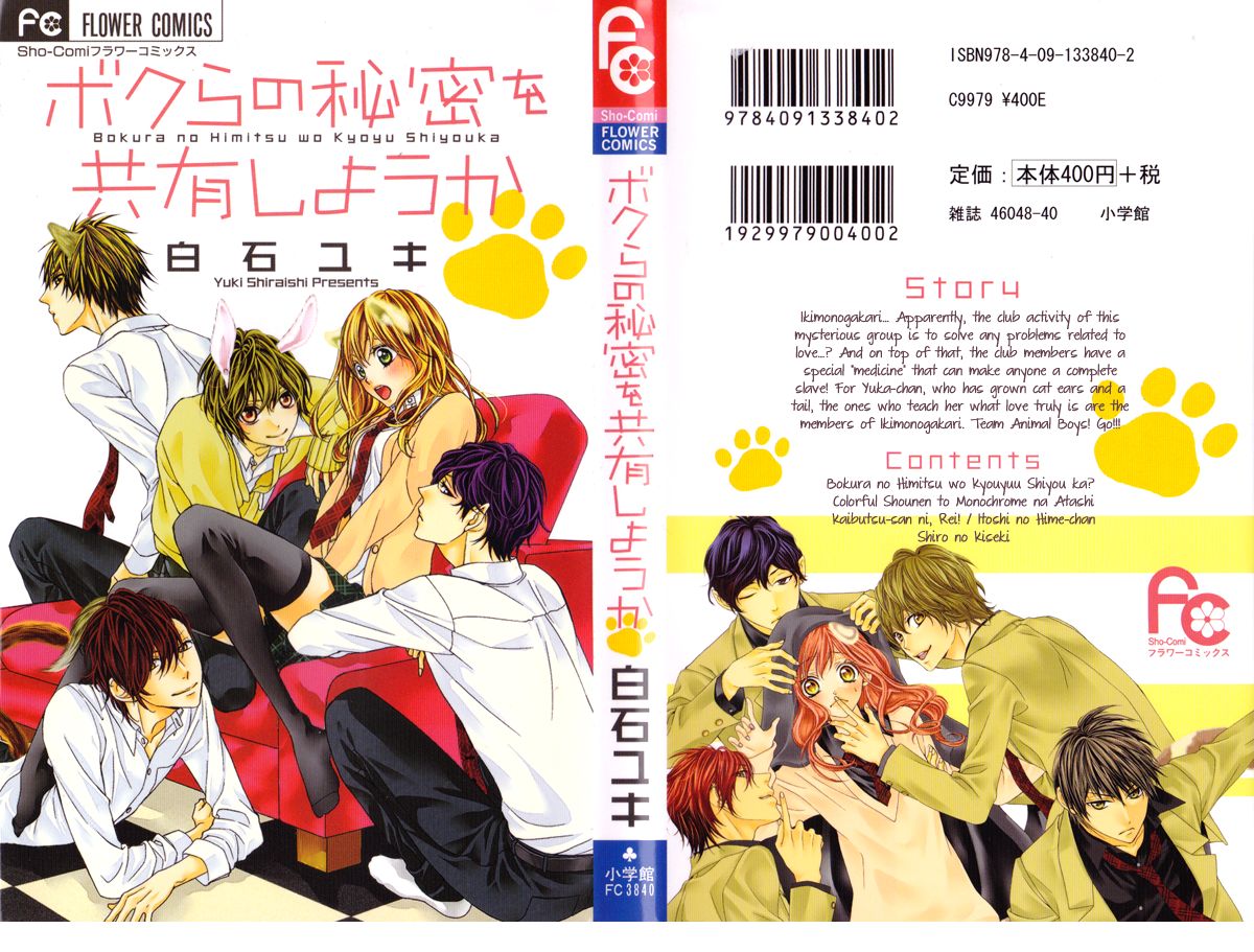 Bokura no Himitsu o Kyouyuu Shiyou ka 5: Shiro no Kiseki [End] at MangaFox.me