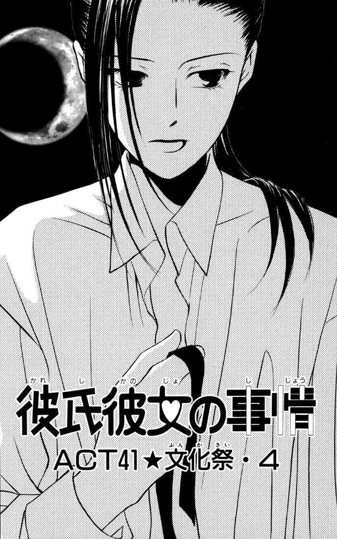 Kare Kano 41: The Culture Festival at MangaFox.me