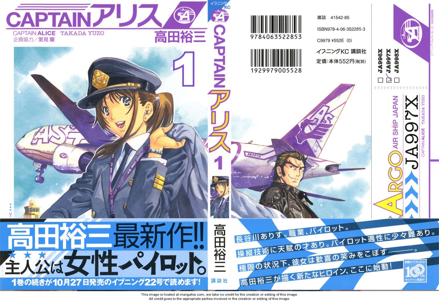 Captain Alice 1: The Pilot Girl, the Child, and Saint Elmo's Fire at MangaFox.me